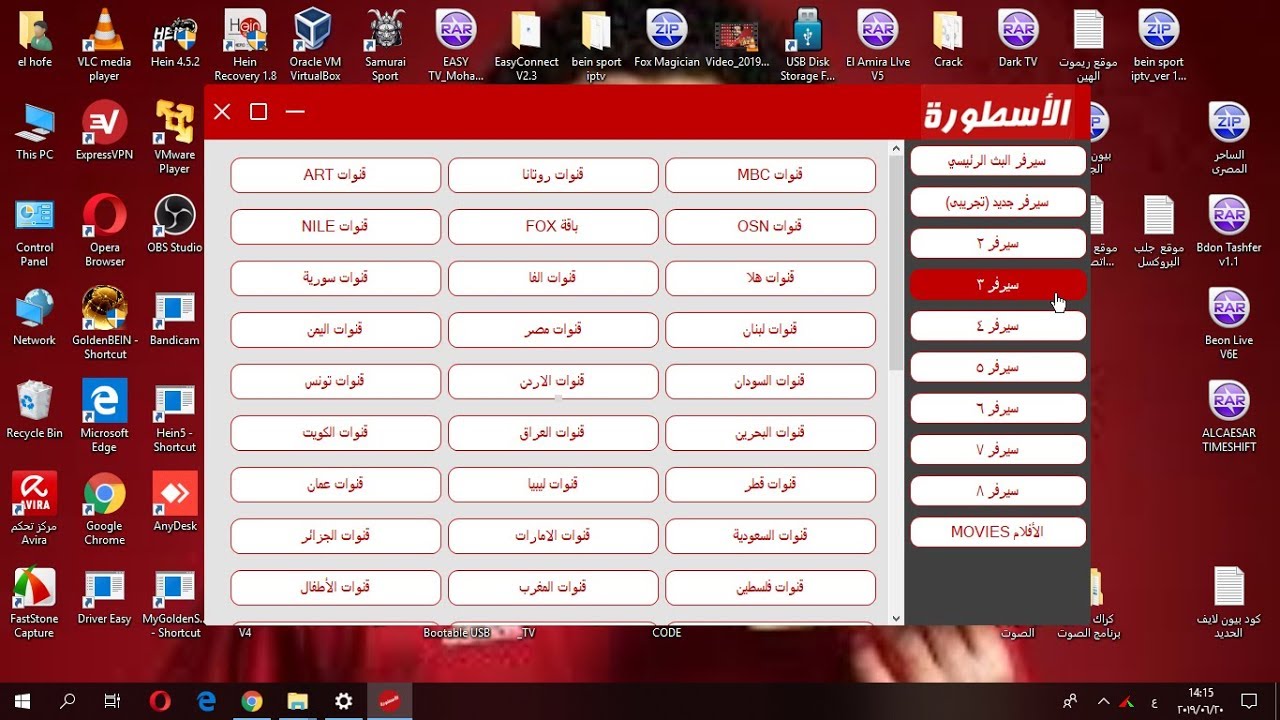 تحميل برنامج الاسطورة 2024 مهكر