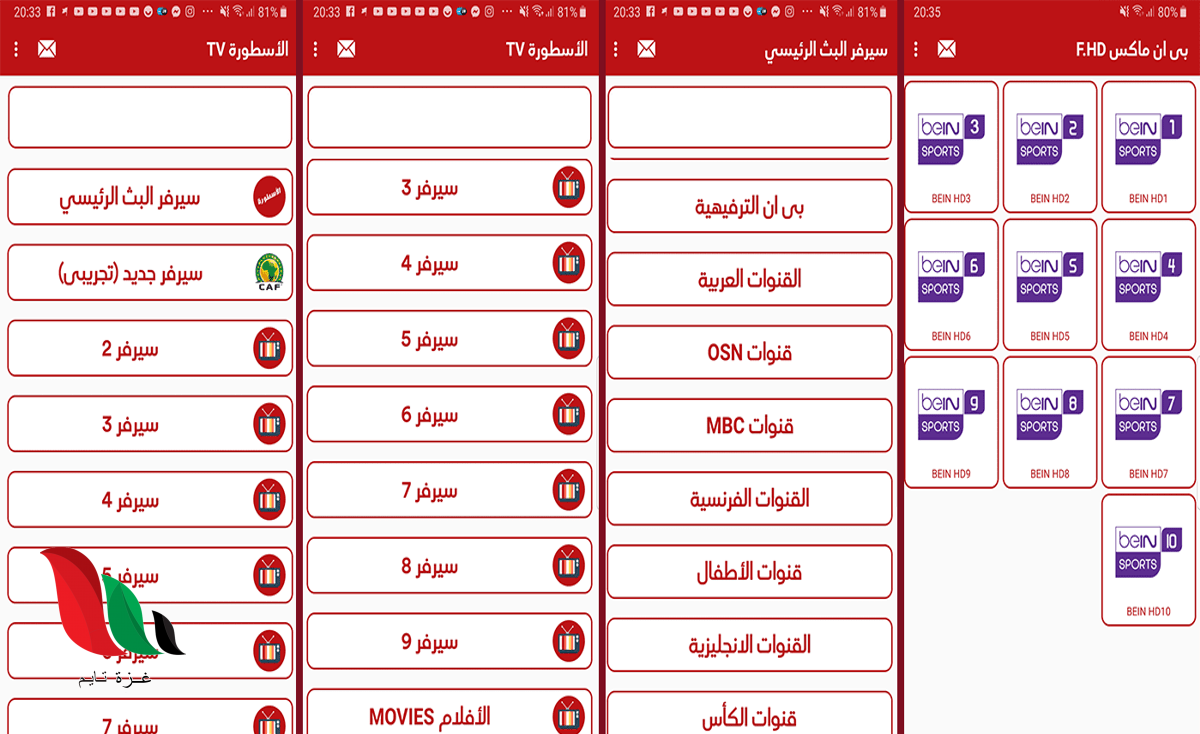 تحميل برنامج الاسطورة 2024 Ostora TV للاندرويد