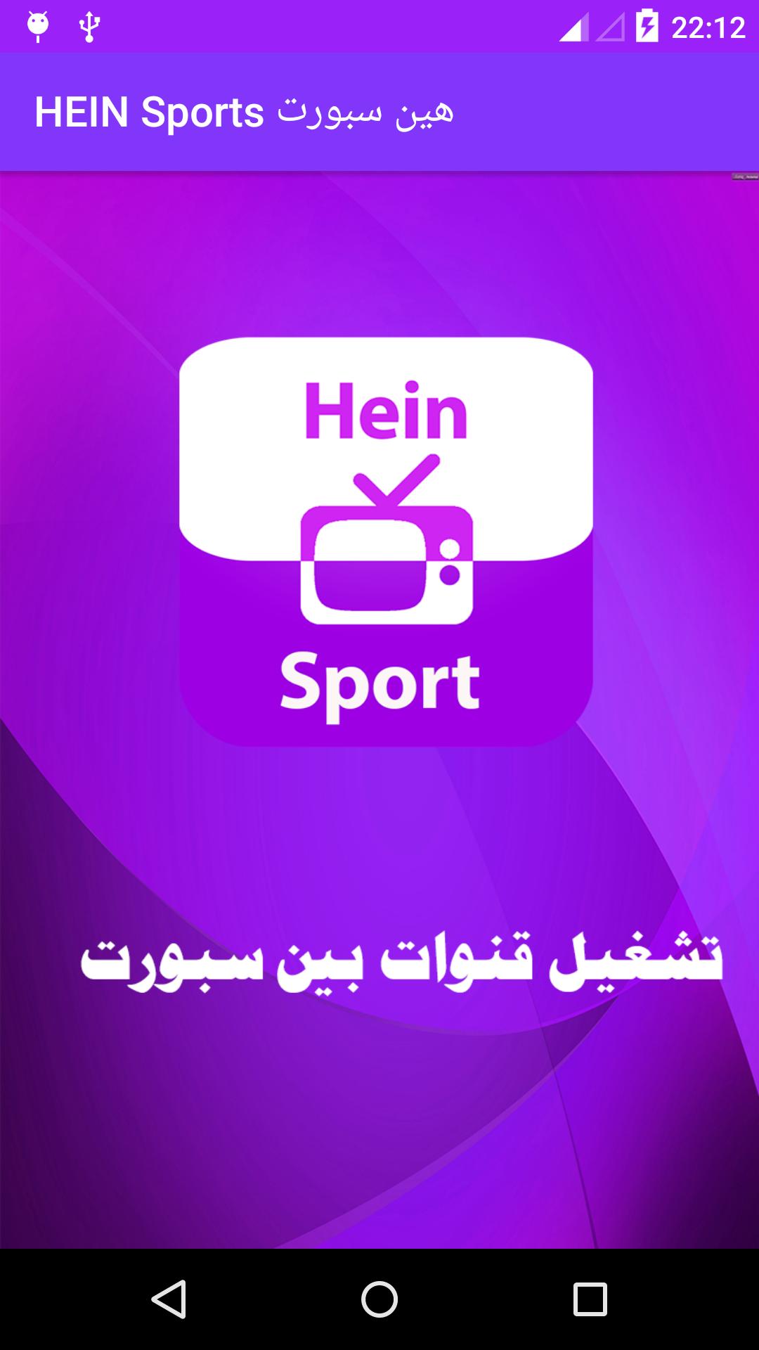 تحميل برنامج الهين للاندرويد