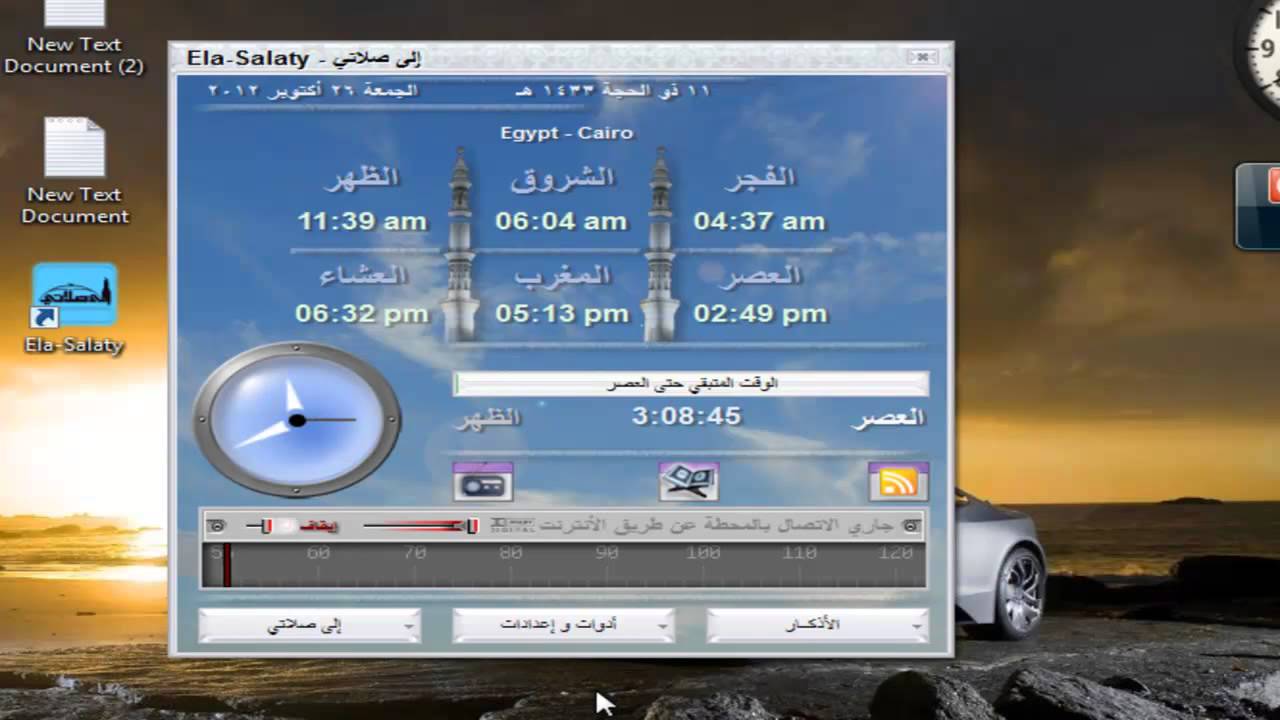 تحميل برنامج الا صلاتي للكمبيوتر ويندوز 10