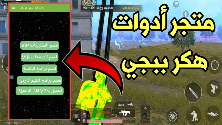 تحميل برنامج PUBG HACK شدات