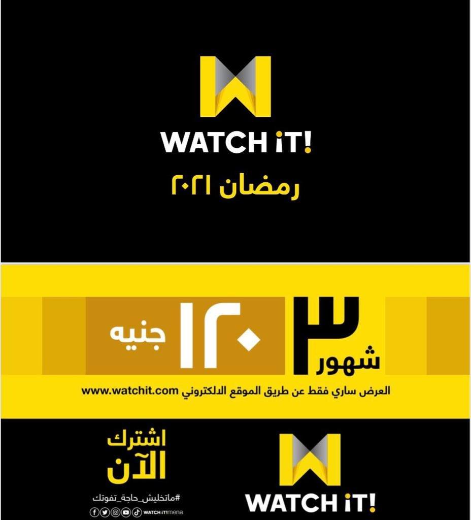 تحميل برنامج Watch IT للكمبيوتر مهكر 2022