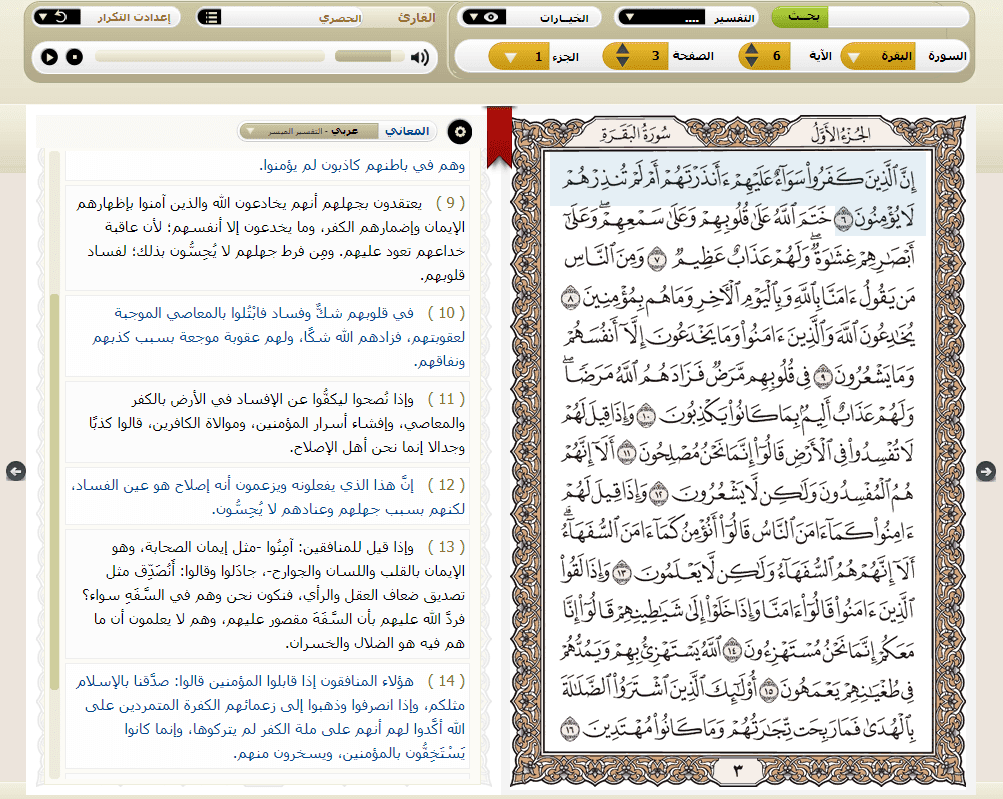 تحميل برنامج القران الكريم قراءة واستماع وتفسير