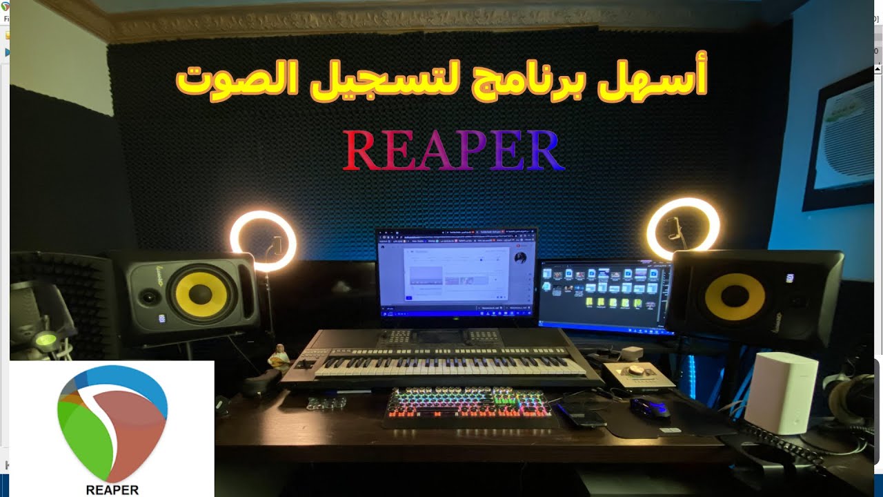 تحميل برنامج صدى الصوت reaper 2024