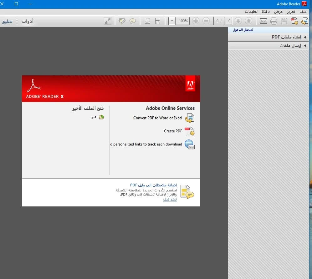 تحميل برنامج pdf للكمبيوتر ويندوز 10 من ميديا فاير
