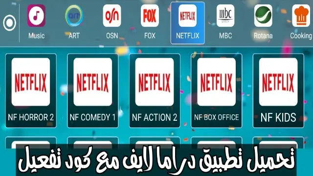 تحميل برنامج دراما لايف للكمبيوتر 2022 اخر اصدار