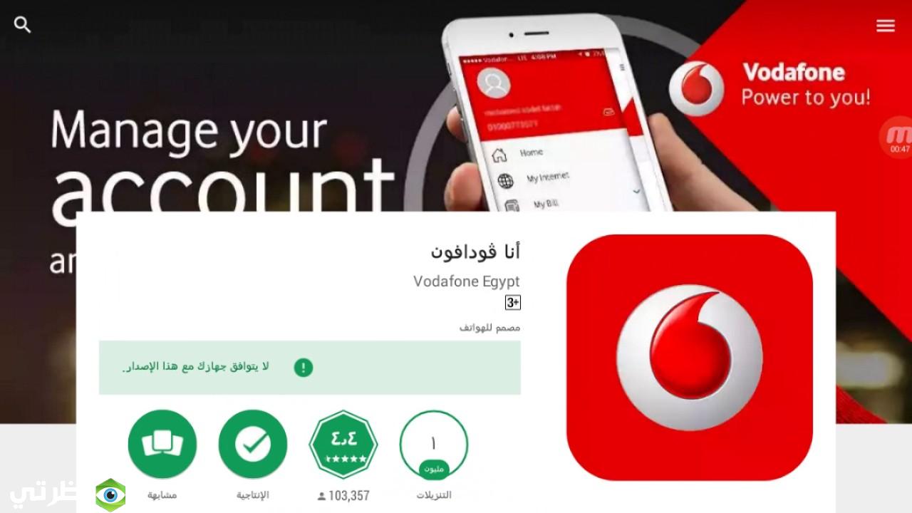 برنامج انا فودافون 2022