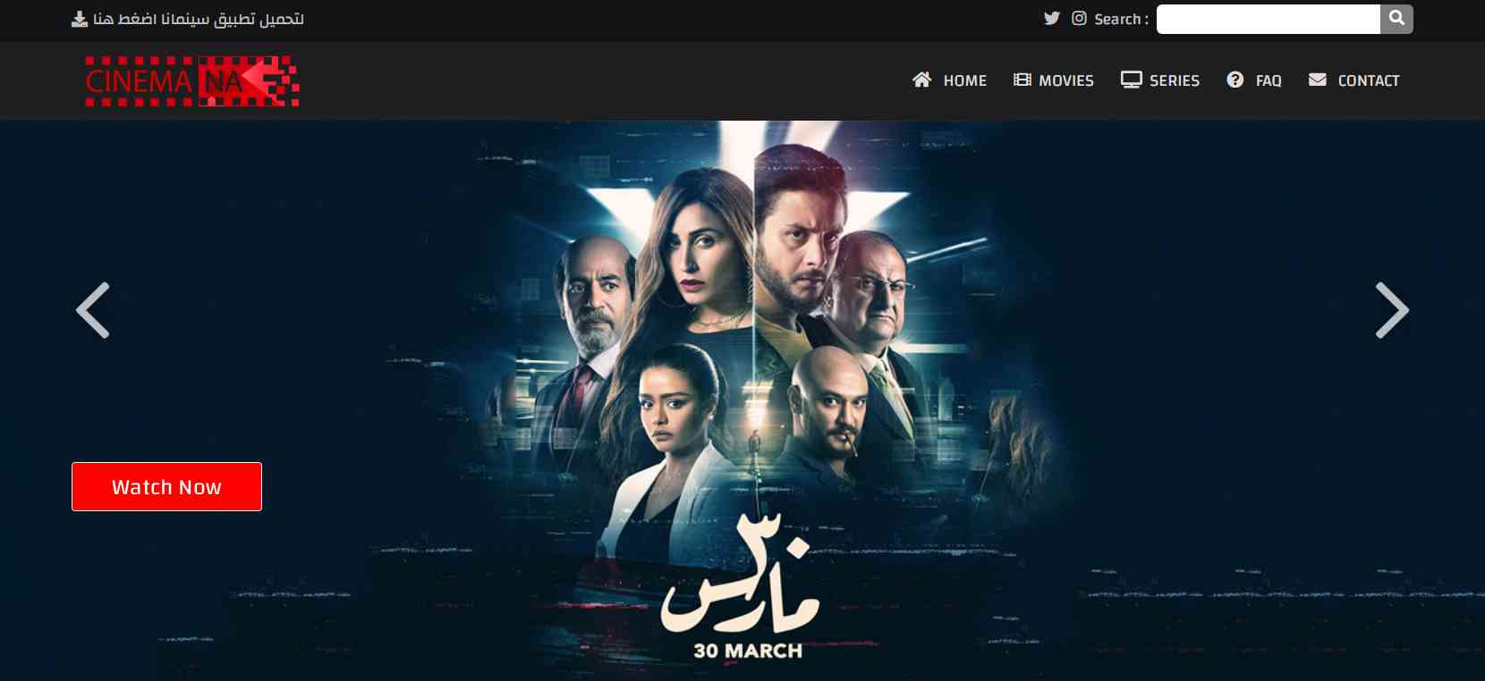 تحميل برنامج سينمانا