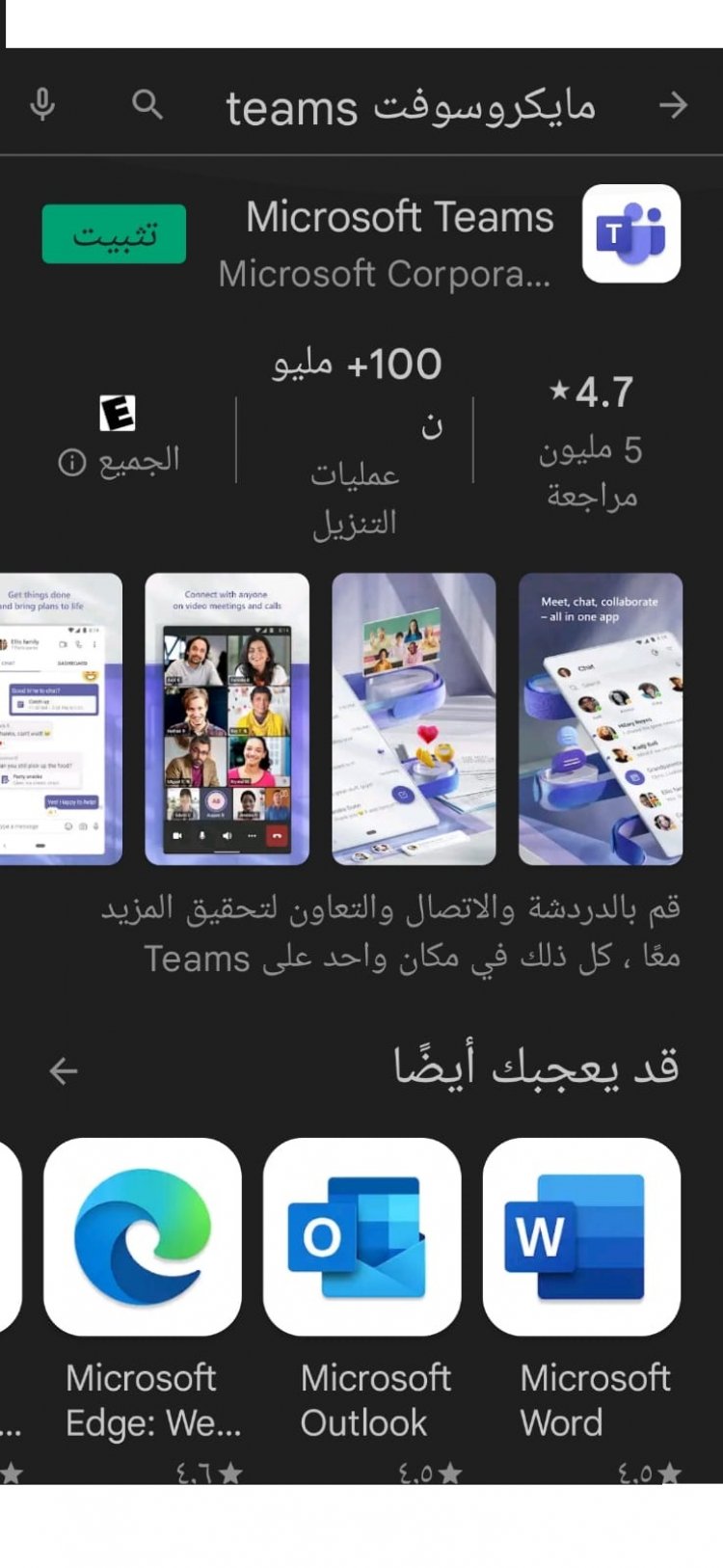 تحميل برنامج تيمز للمعلمين