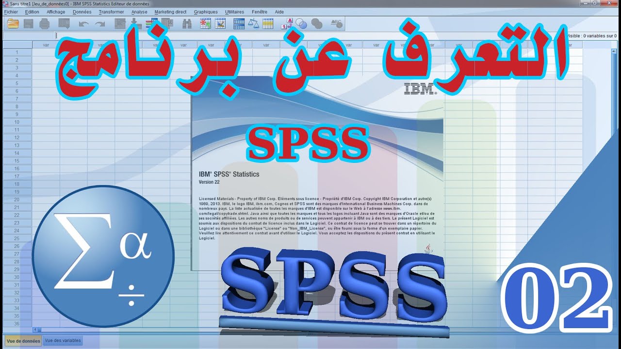 تحميل برنامج SPSS مجانا للكمبيوتر 
