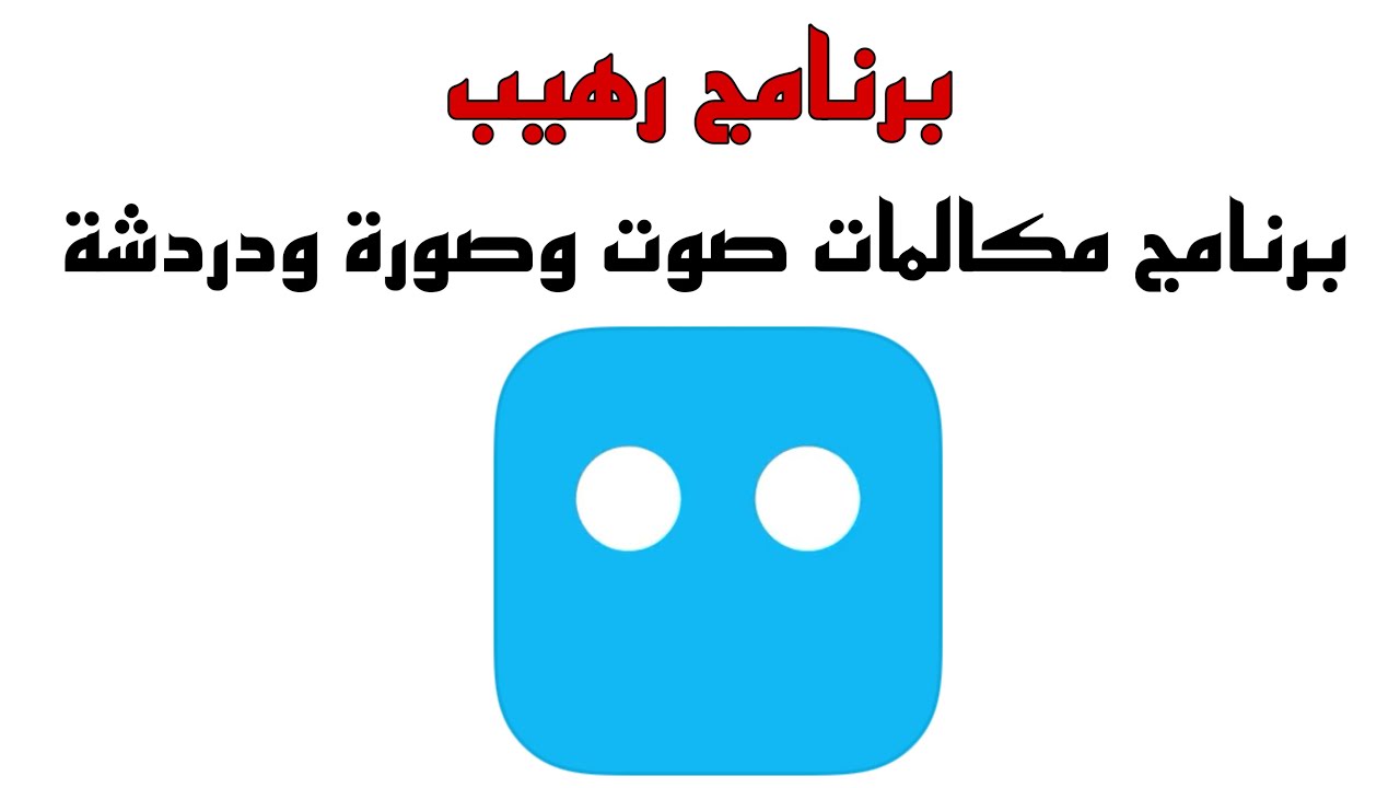 برنامج Botim
