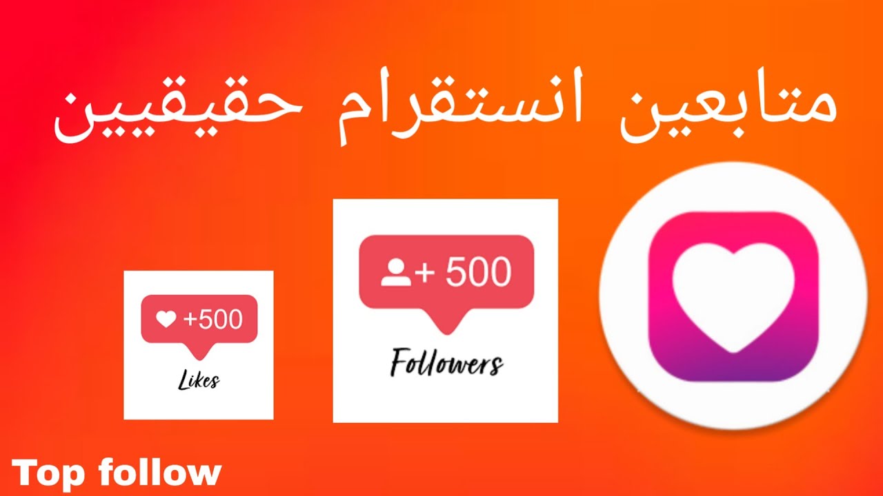 تحميل برنامج Top Follow مهكر اخر اصدار 2022