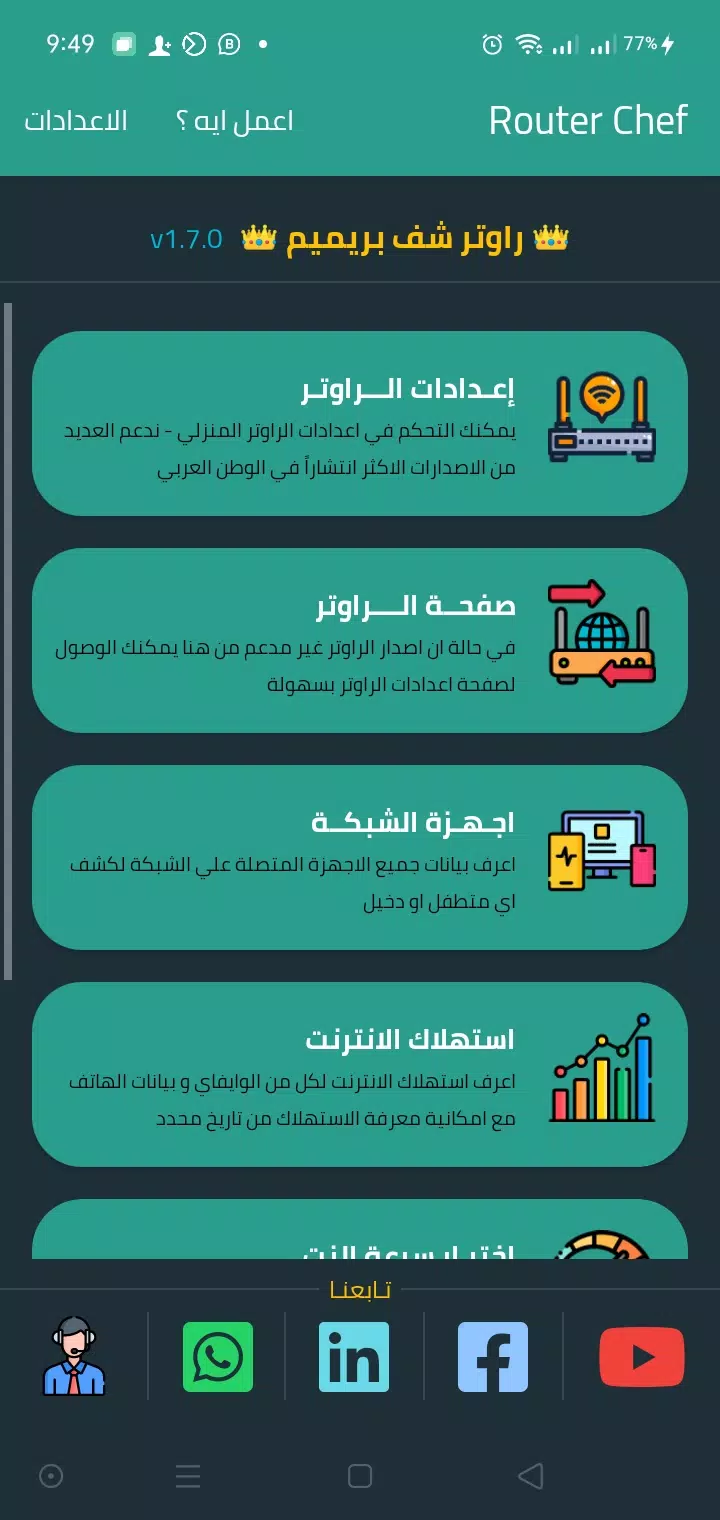 تحميل برنامج راوتر شيف مهكر 2022 Router Chef
