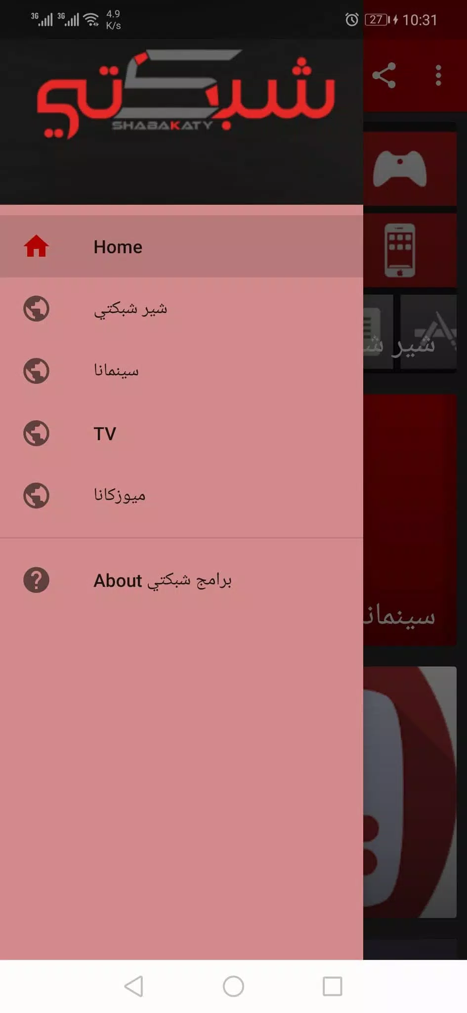 تحميل برنامج شبكتي شير