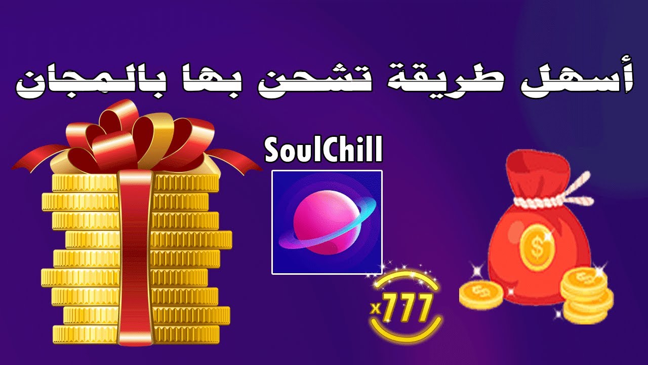 تحميل برنامج SoulChill للكمبيوتر 2024