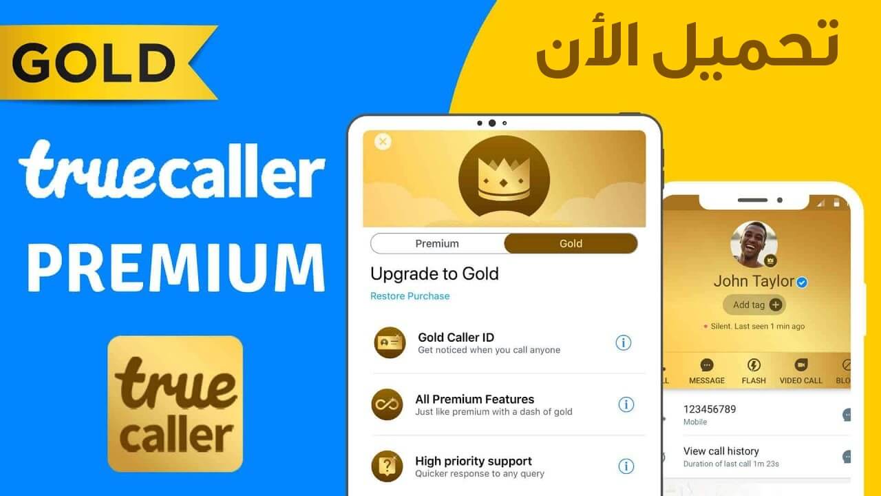 تحميل برنامج تروكولر الذهبي مهكر 