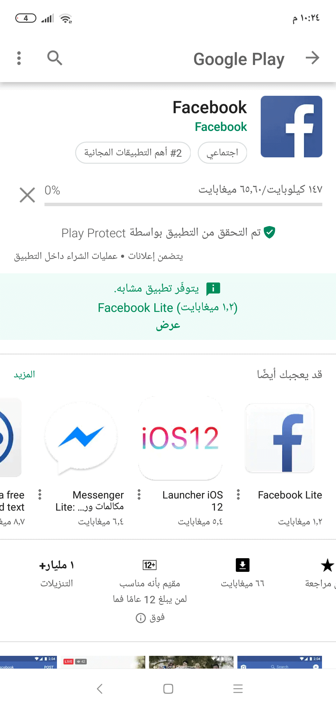 تحميل الفيس بوك القديم APK اخر اصدار