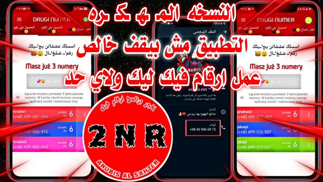 تحميل برنامج 2nr مهكر