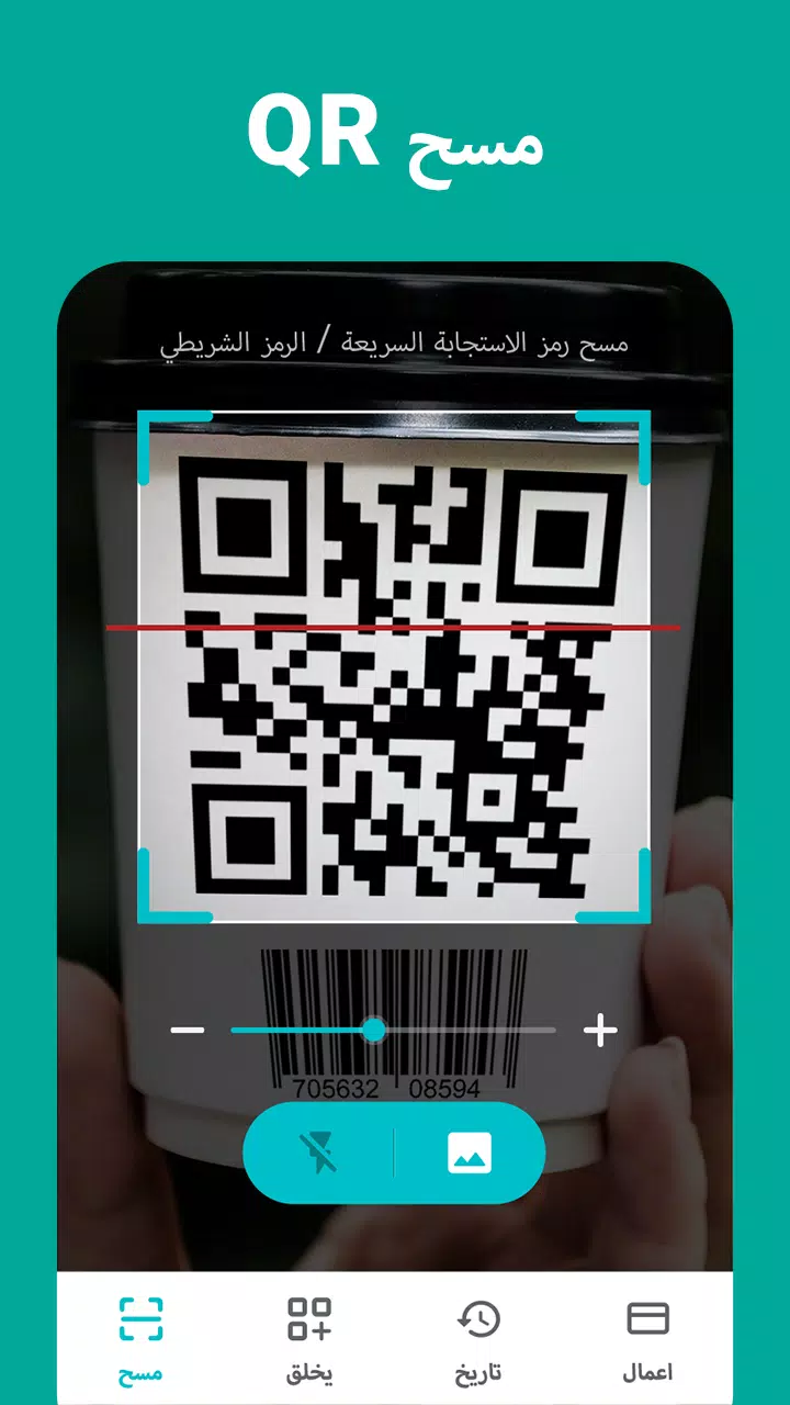 تحميل برنامج قارئ الباركود QR 2022