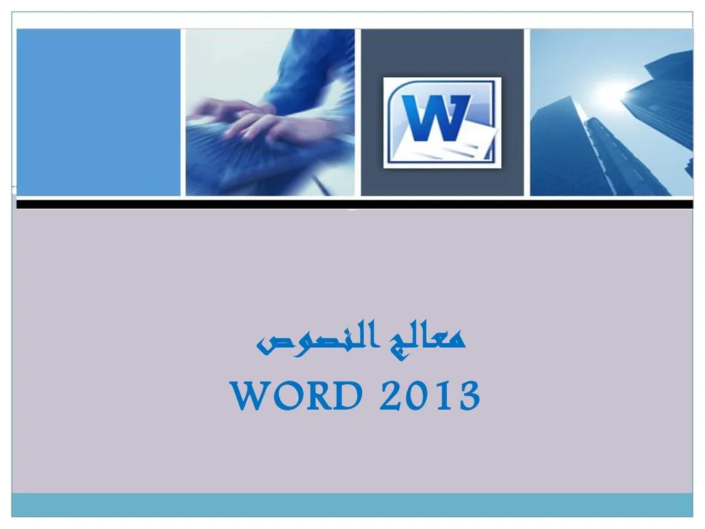تحميل وورد بيرفكت برنامج معالجة نصوص 2022 WordPerfect