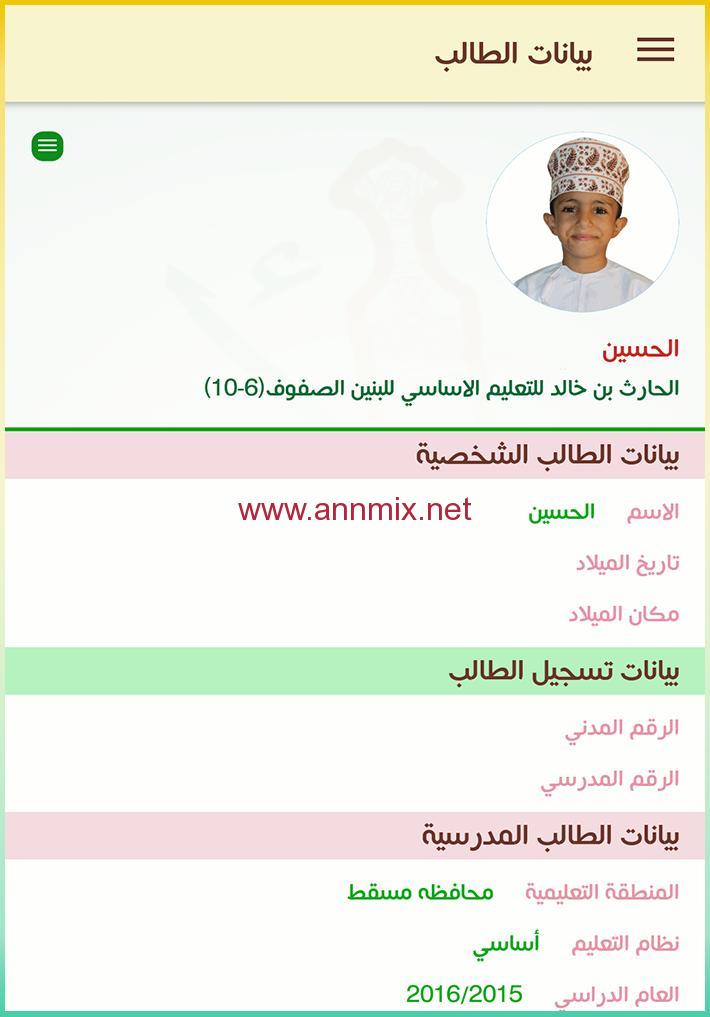 تحميل برنامج ولي الامر سلطنة عمان اخر اصدار