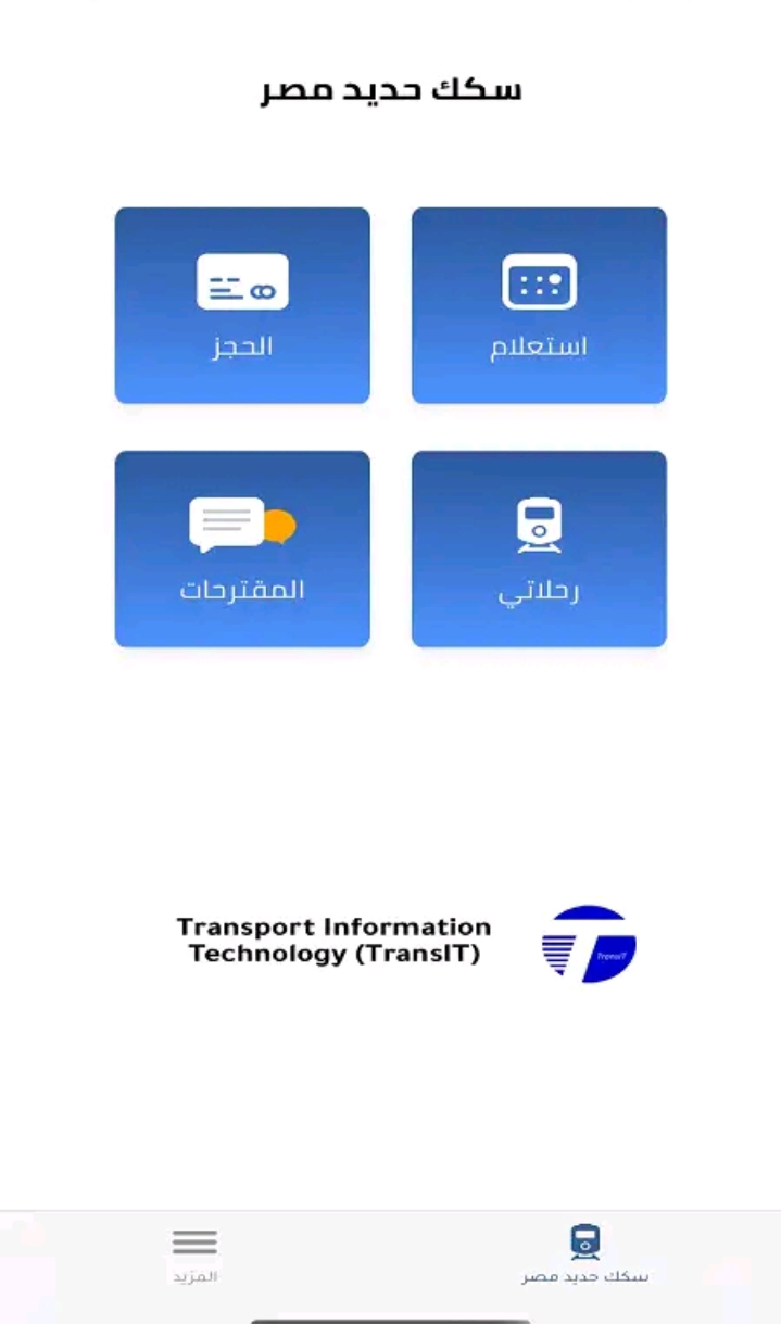تحميل برنامج حجز تذاكر القطارات 2022 TransIT