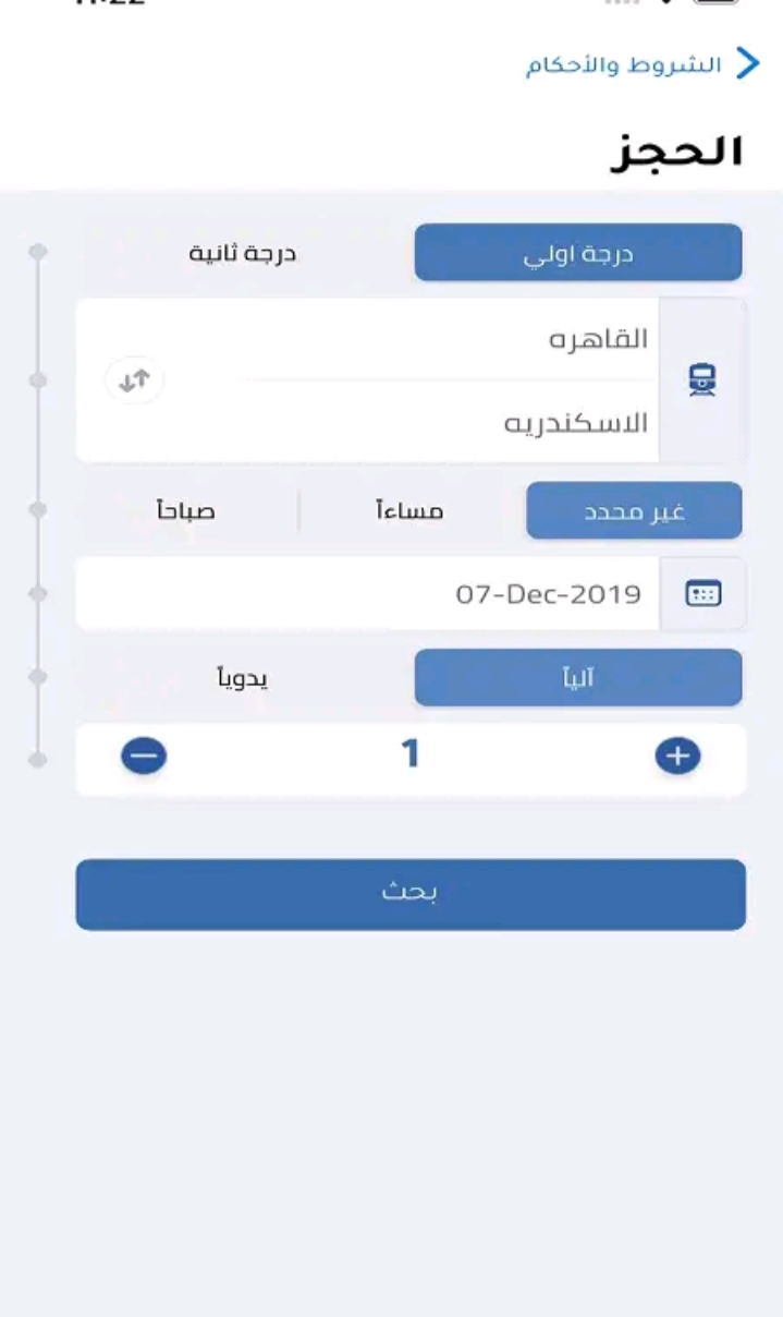 برنامج حجز تذاكر القطارات اخر اصدار