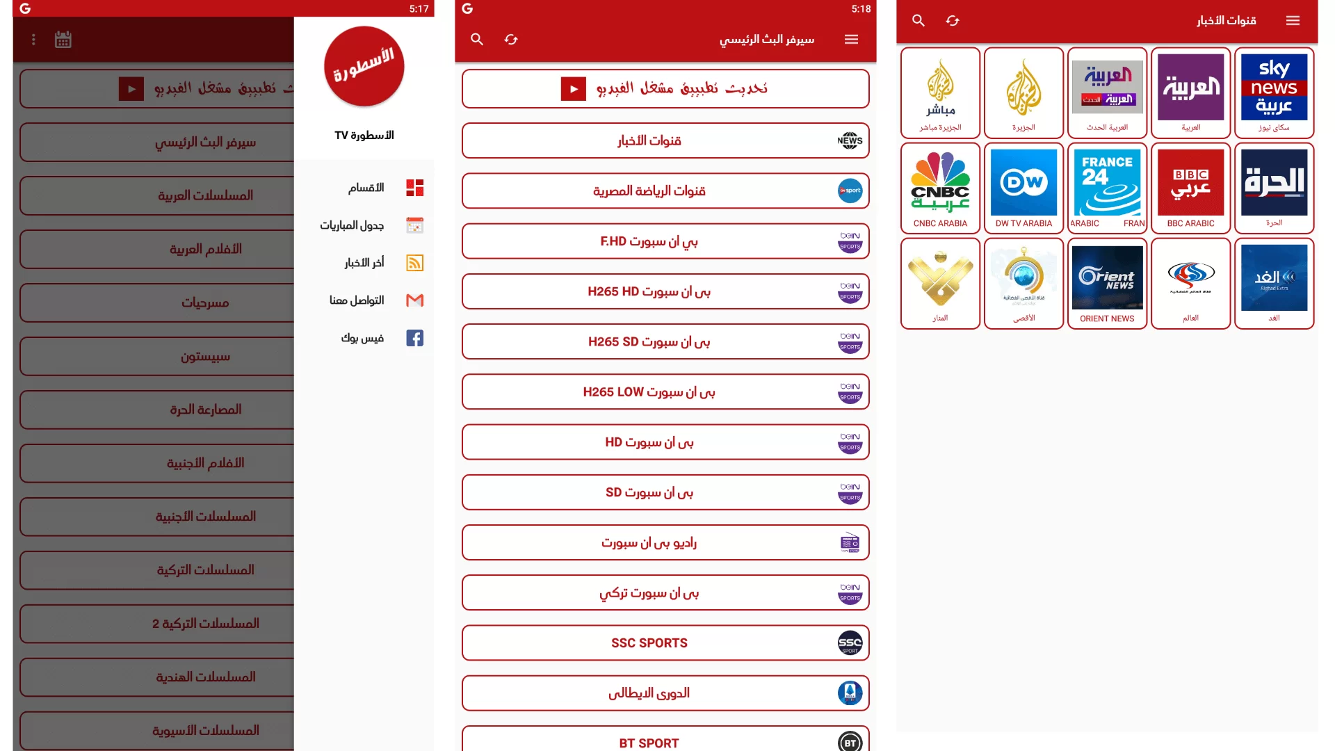 تحميل برنامج الاسطورة TV بدون اعلانات للاندرويد 2024