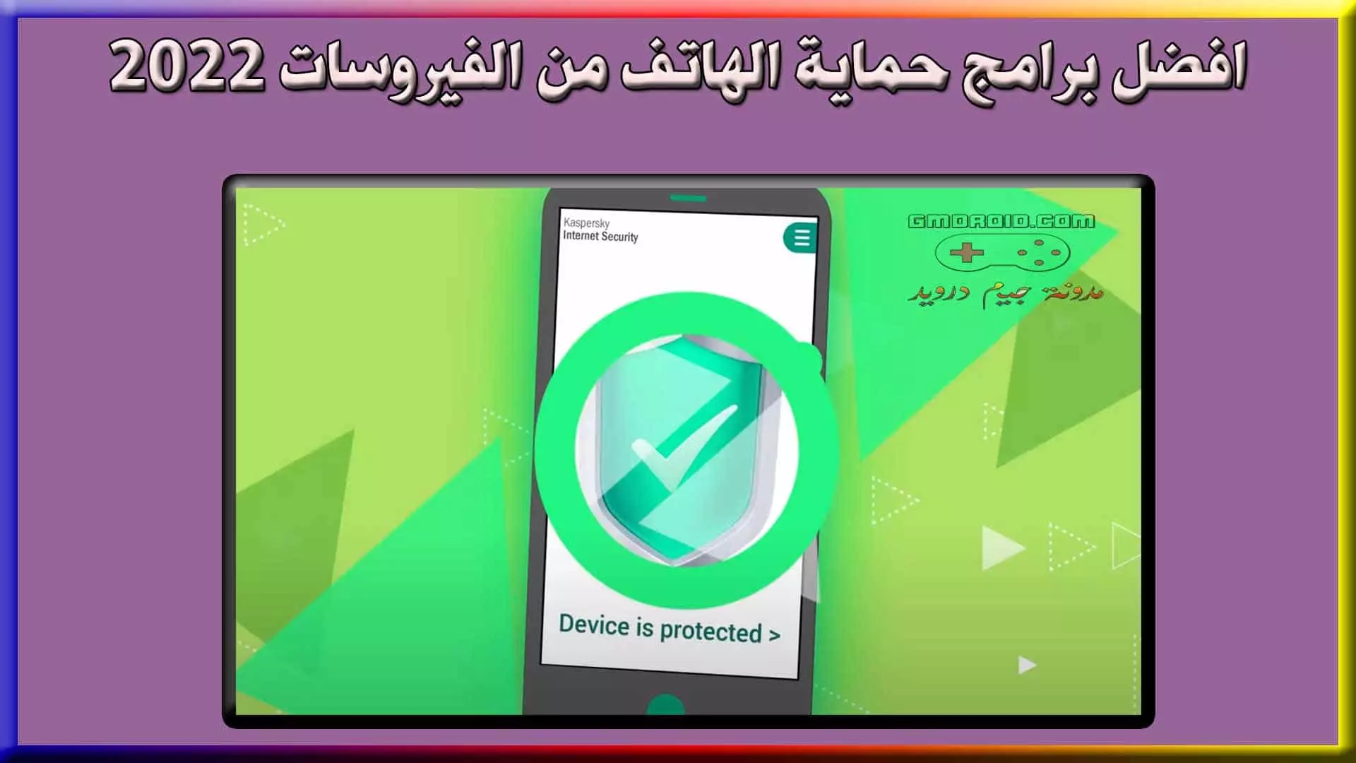 تحميل برنامج Security للاندرويد 2022
