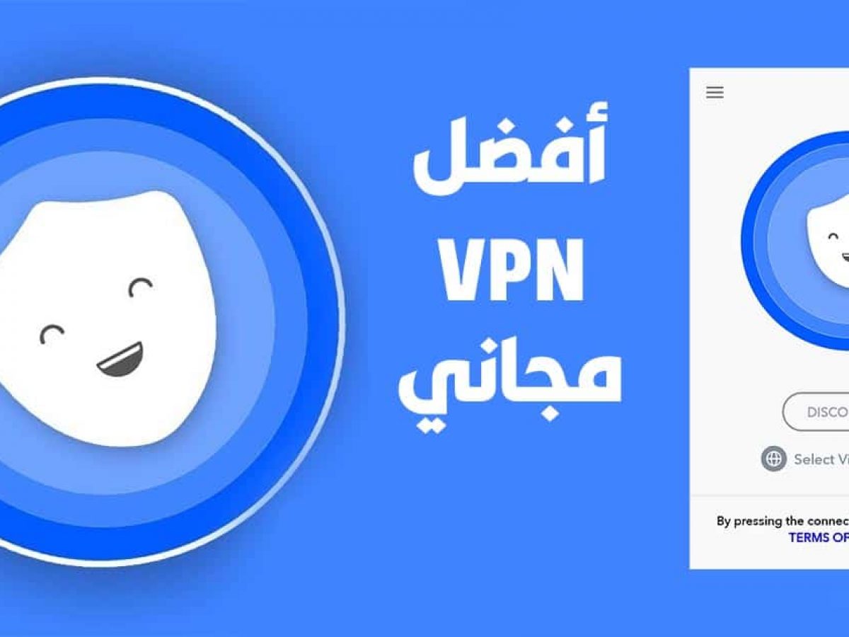 تنزيل برنامج vpn نت مجاني