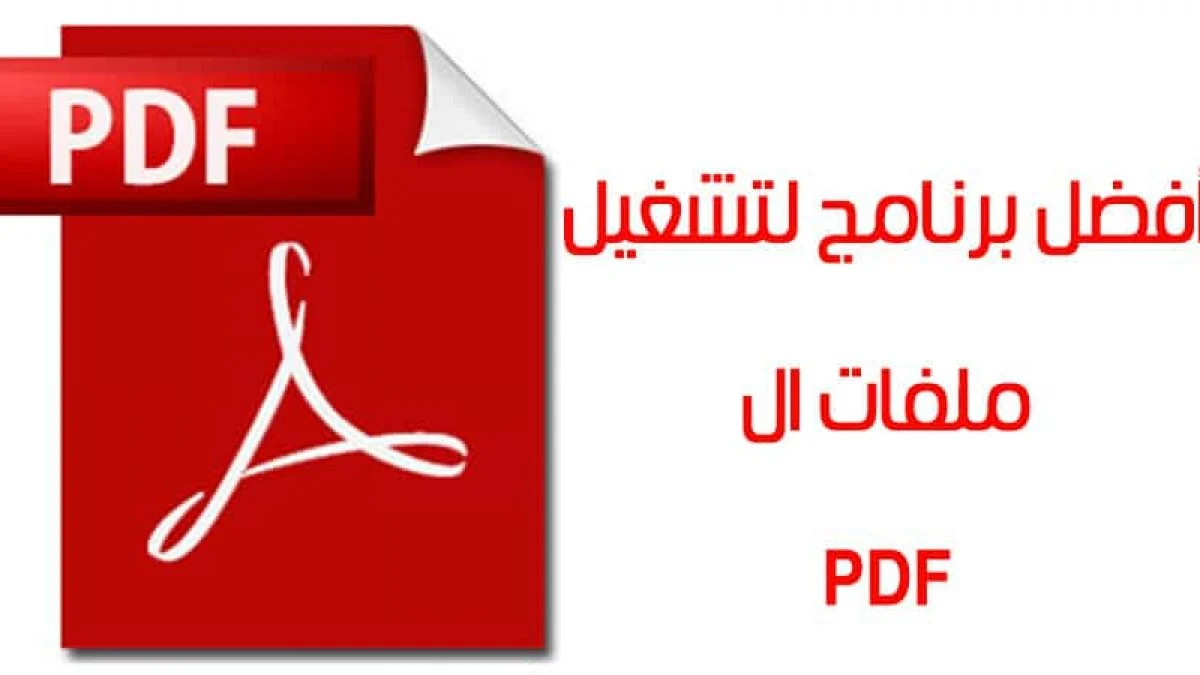 تحميل برنامج Adobe Reader للكمبيوتر من ميديا فاير