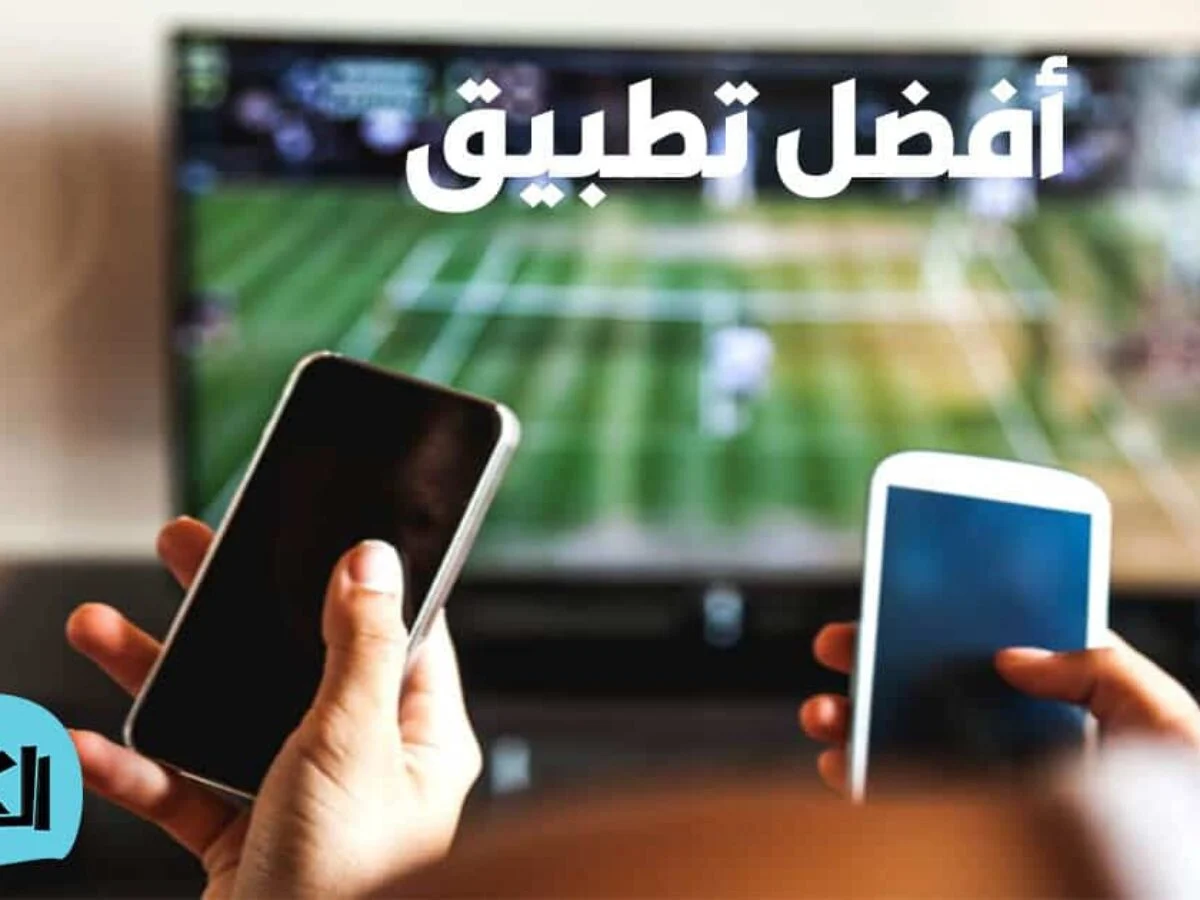 تحميل برنامج مشاهدة القنوات الاوربية المشفرة والممنوعة مجانا للكمبيوتر والاندرويد