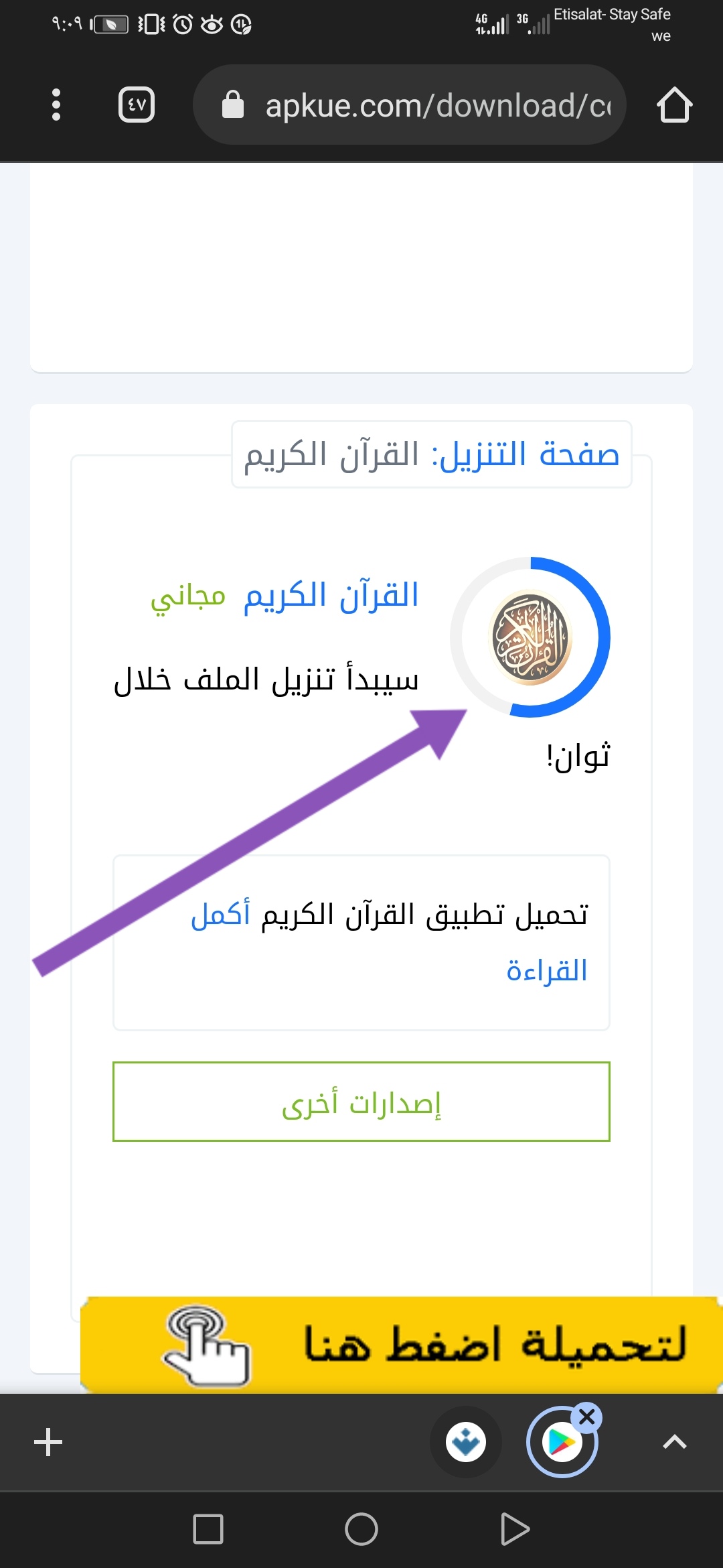 تحميل برنامج القران الكريم قراءة واستماع وتفسير بدون نت 2022