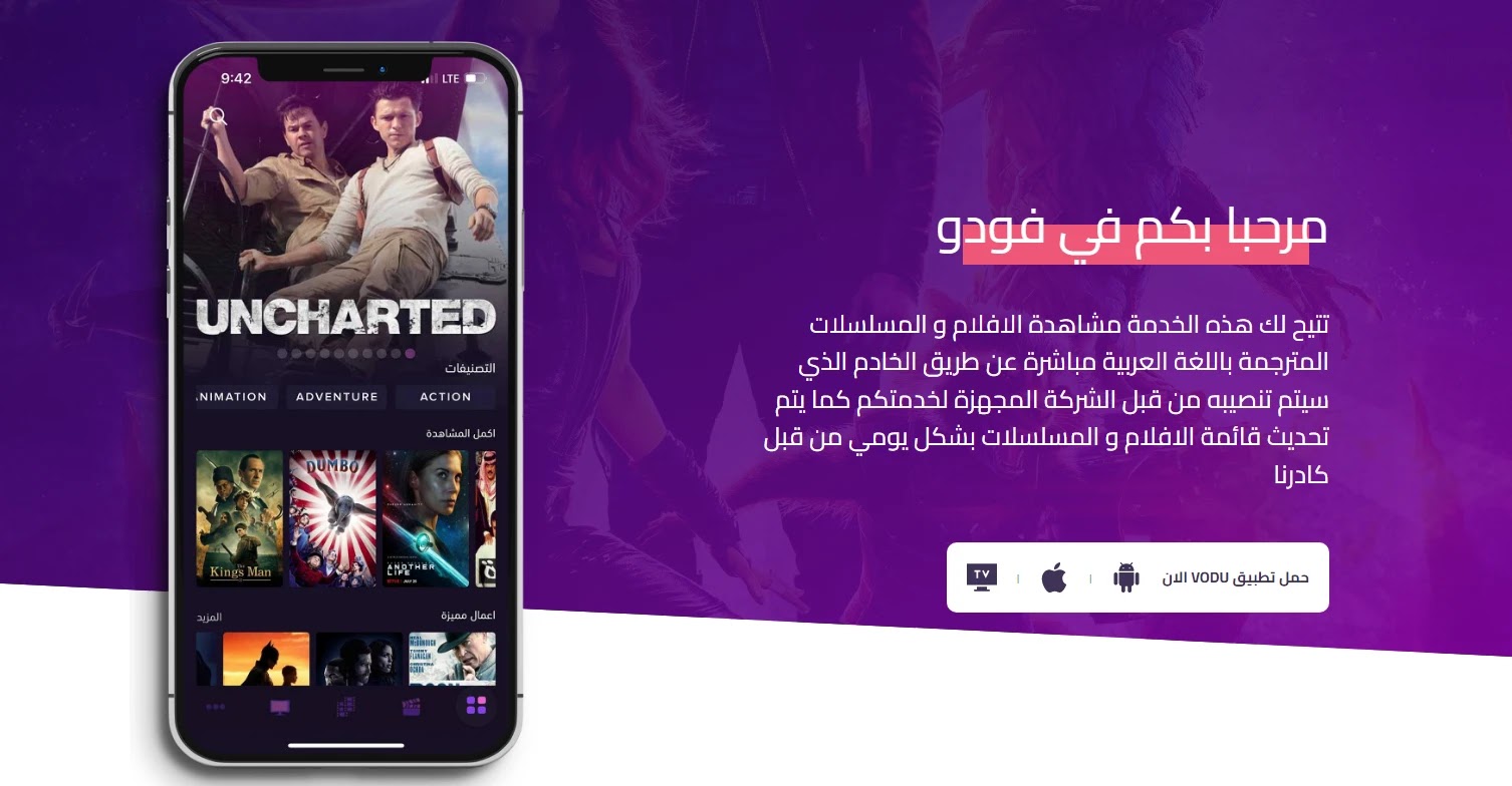 تحميل برنامج فودو للايفون رابط مباشر 2022 VODU Smart TV