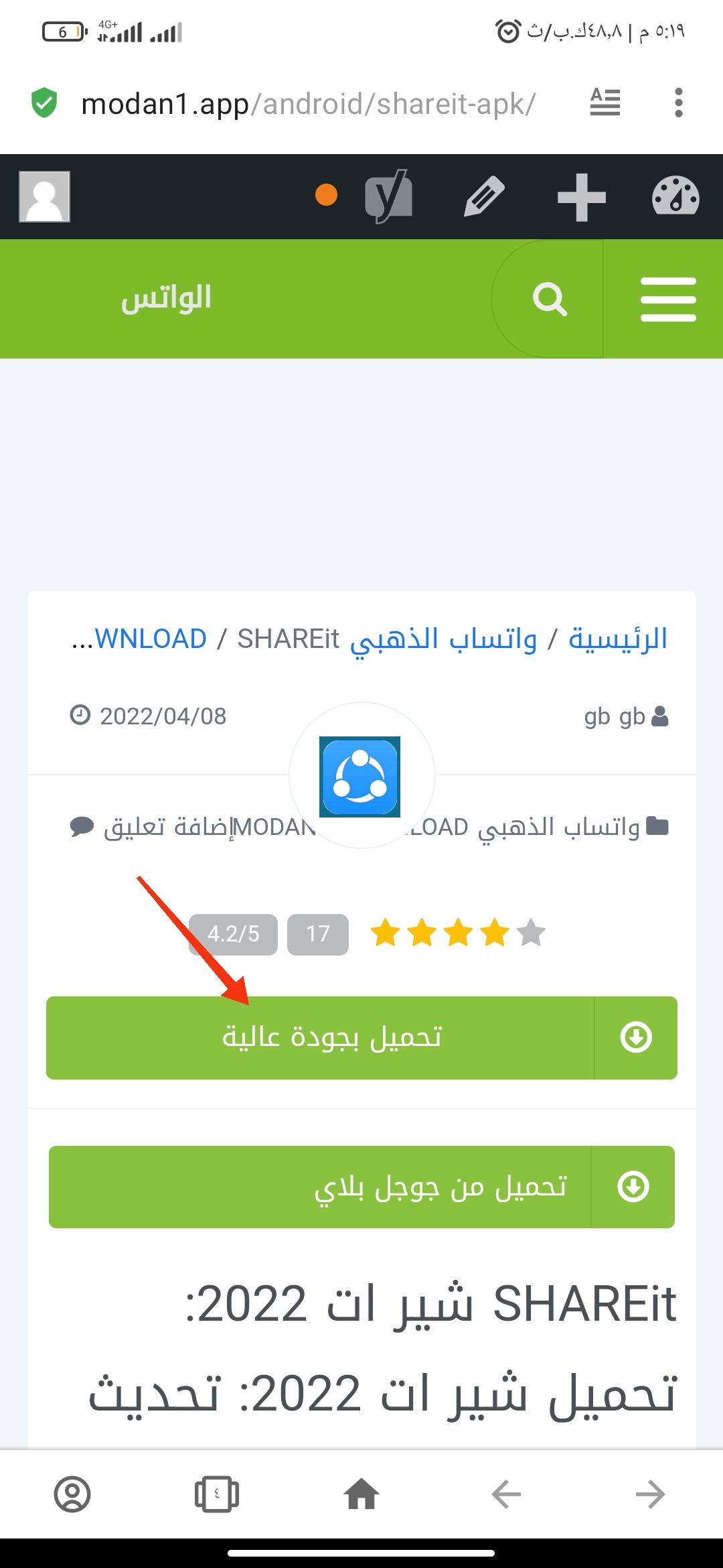 SHAREit PC تحميل