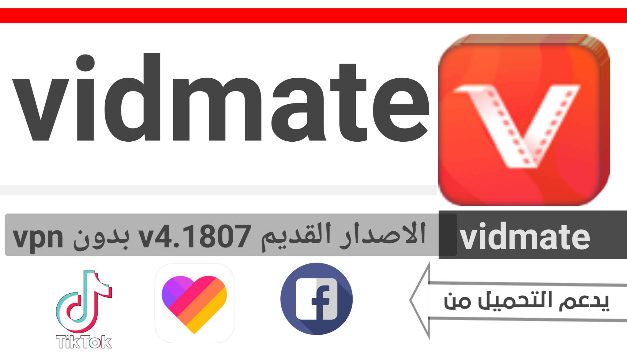  VidMate القديم من ميديا فاير