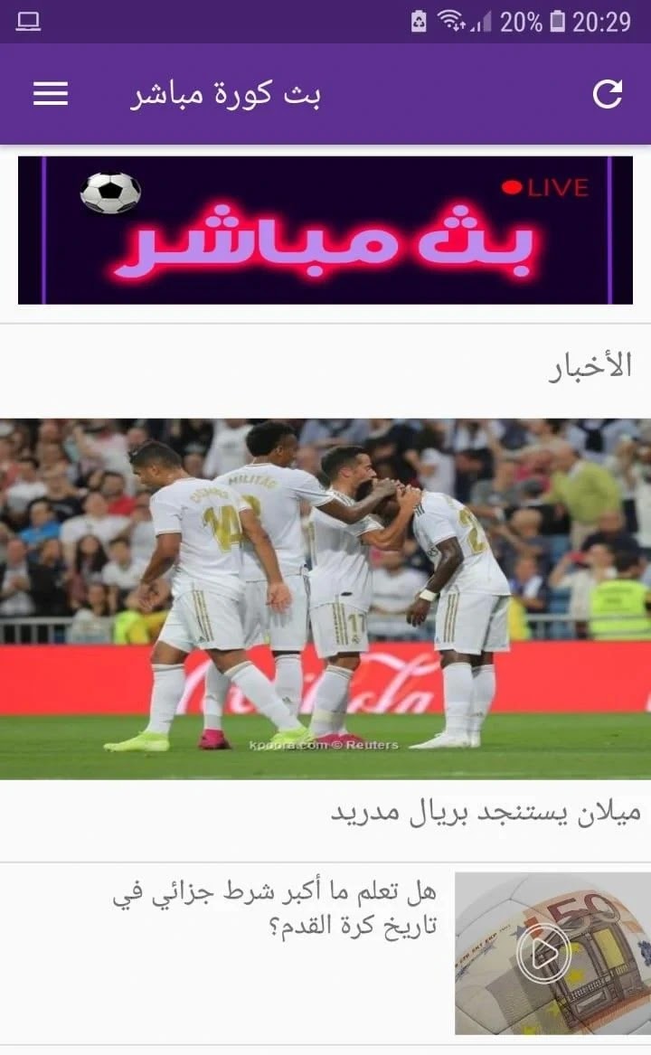 تطبيق كورة لايف 2023