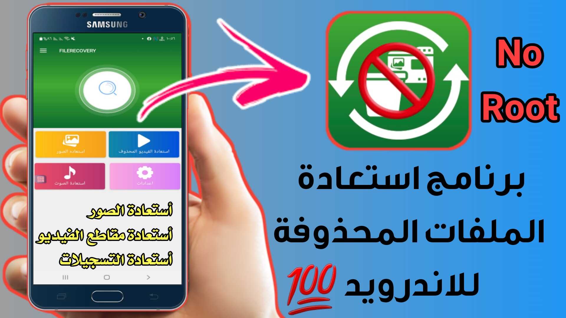 تنزيل برنامج استرجاع الصور والفيديو