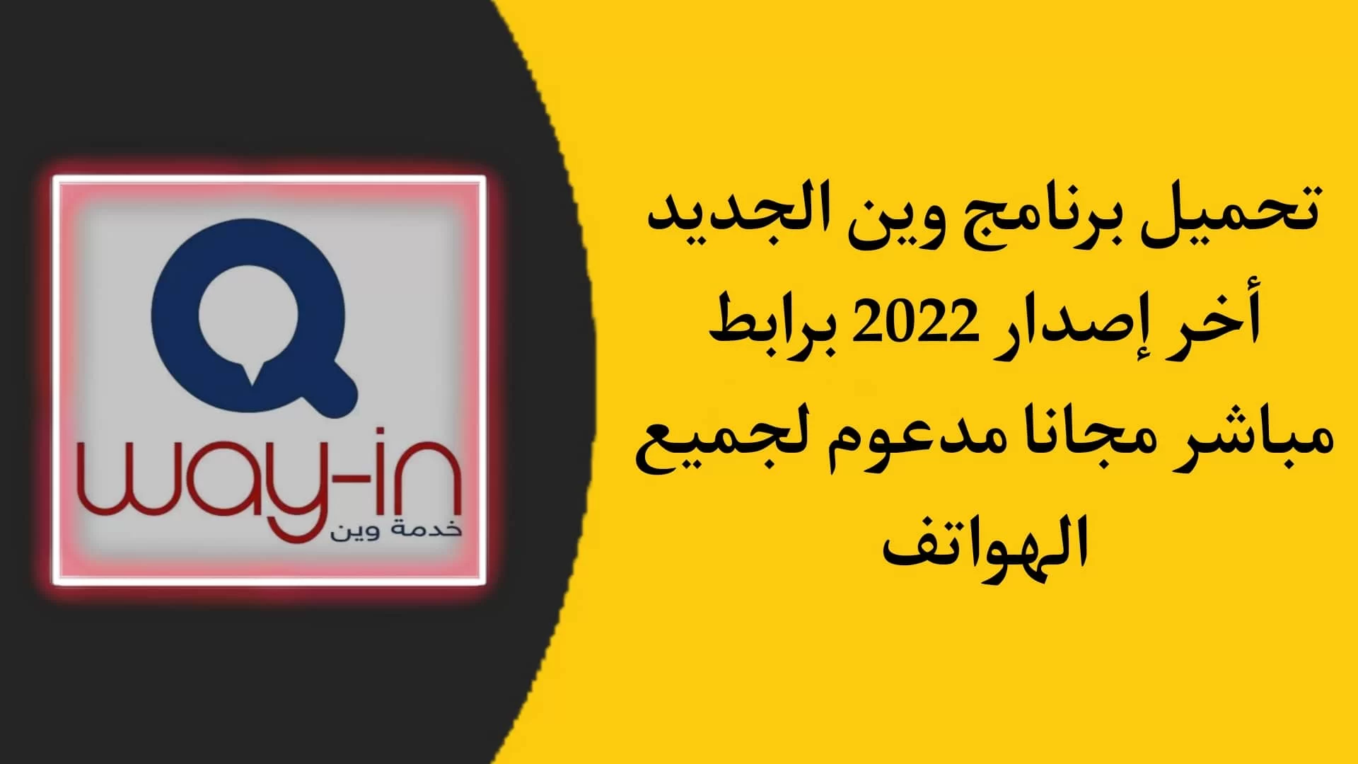 تحميل برنامج Wine اخر تحديث 2022