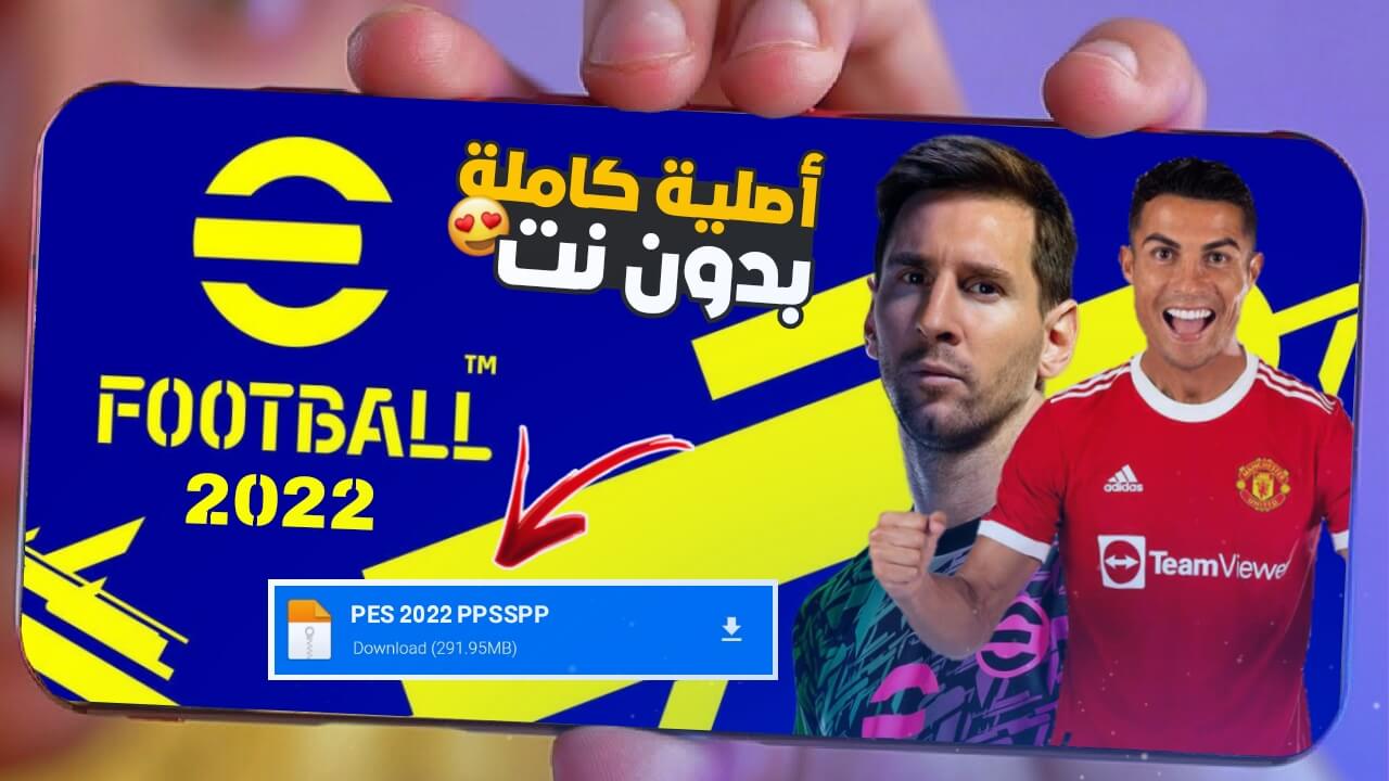 تحميل بيس 2024 موبايل APK بحجم صغير