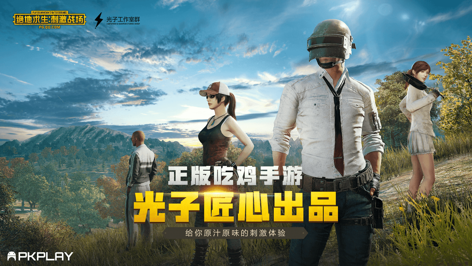 تحميل ببجي الصينية 2024 PUBG MOBILE China