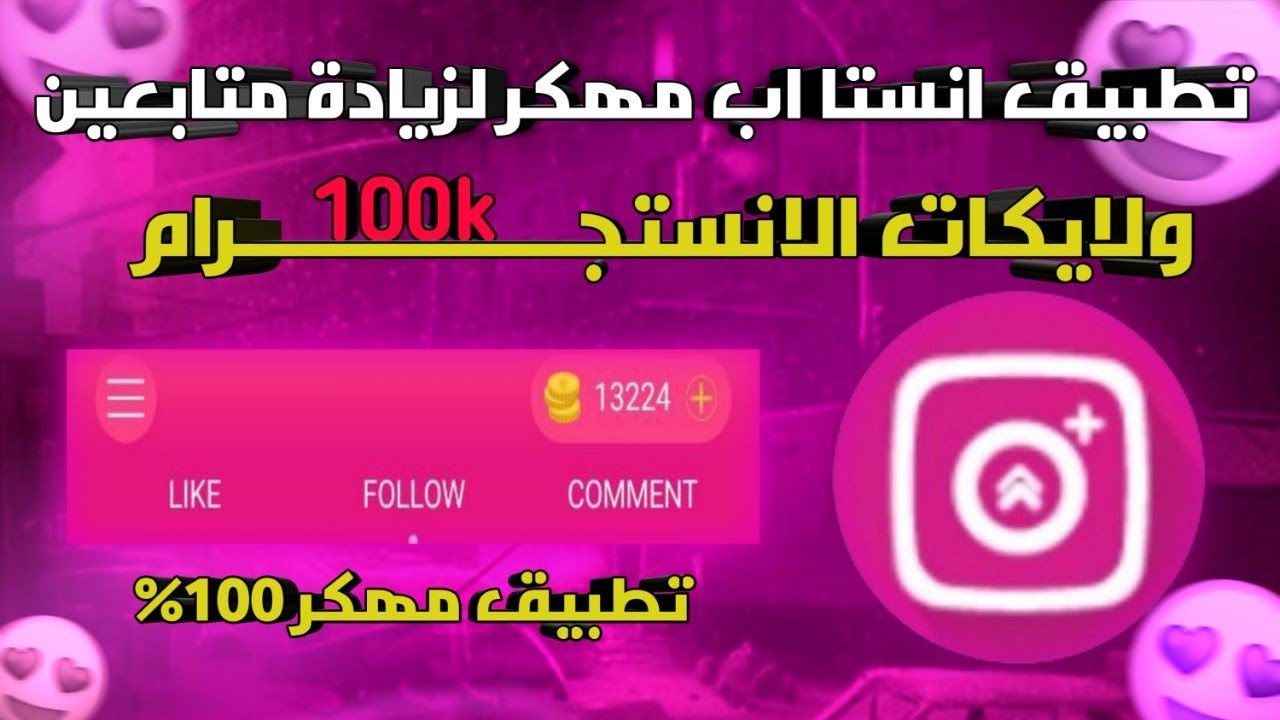 تحميل برنامج InstaUp آخر اصدار