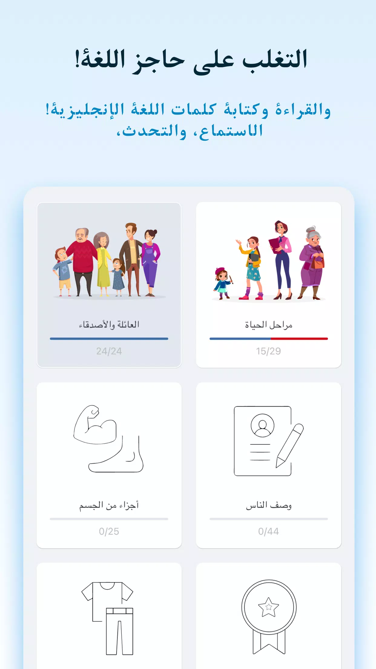 تحميل برنامج تعليم اللغة الانجليزية ناطق