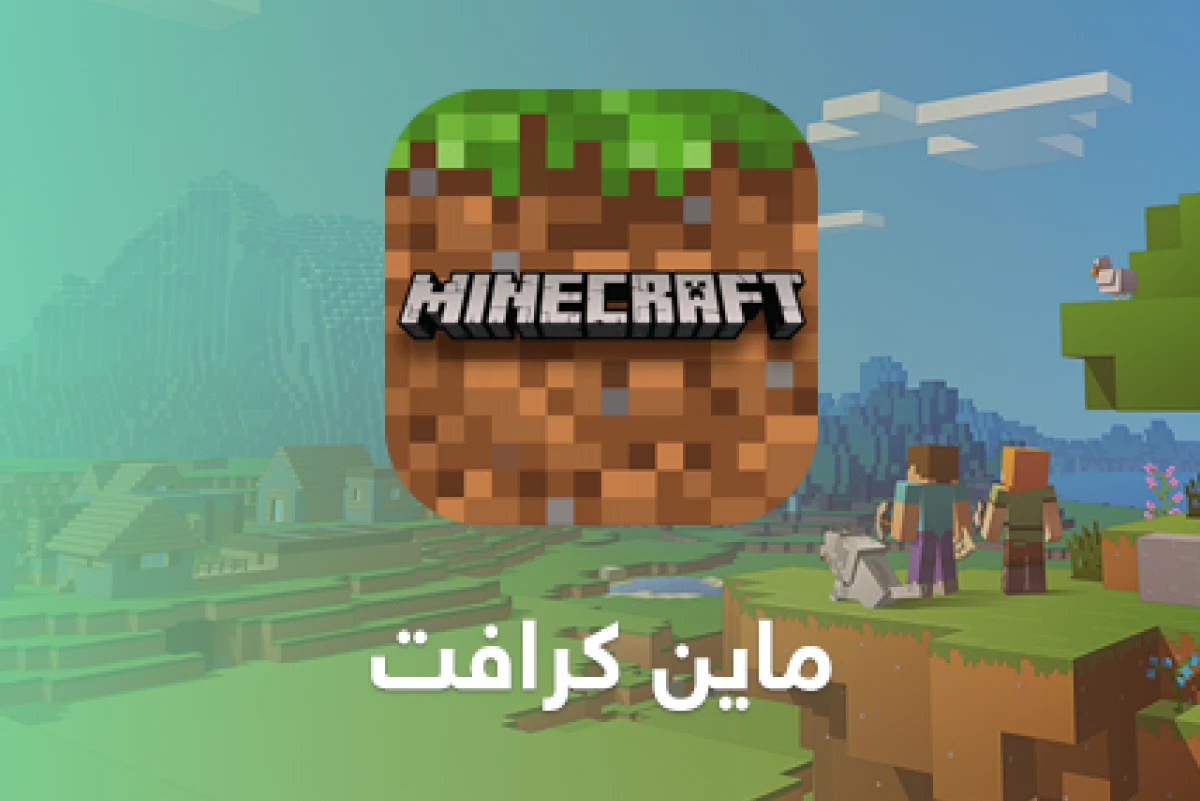 تحميل Minecraft 2024