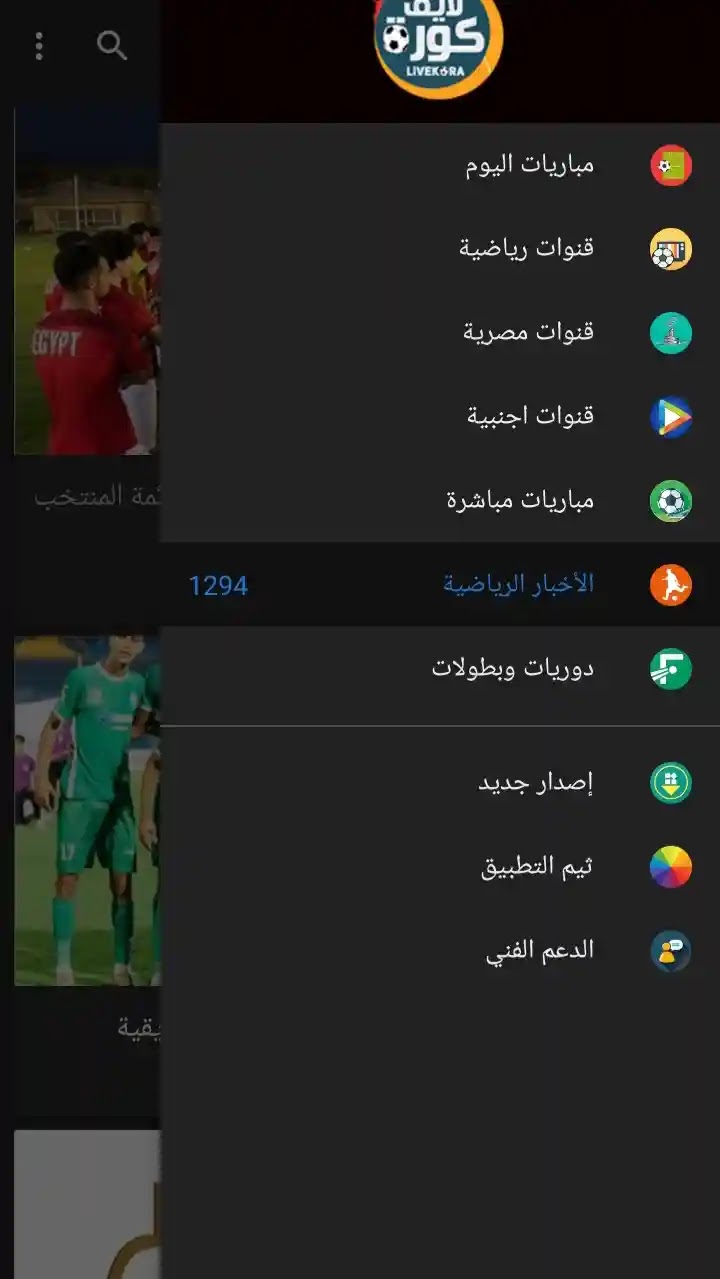 تطبيق كورة لايف 2023