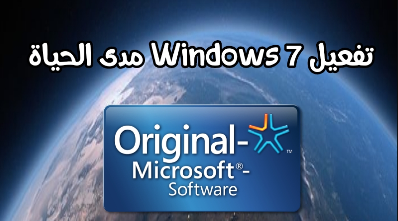 تحميل تفعيل ويندوز 7 ultimate 32 bit مدى الحياة