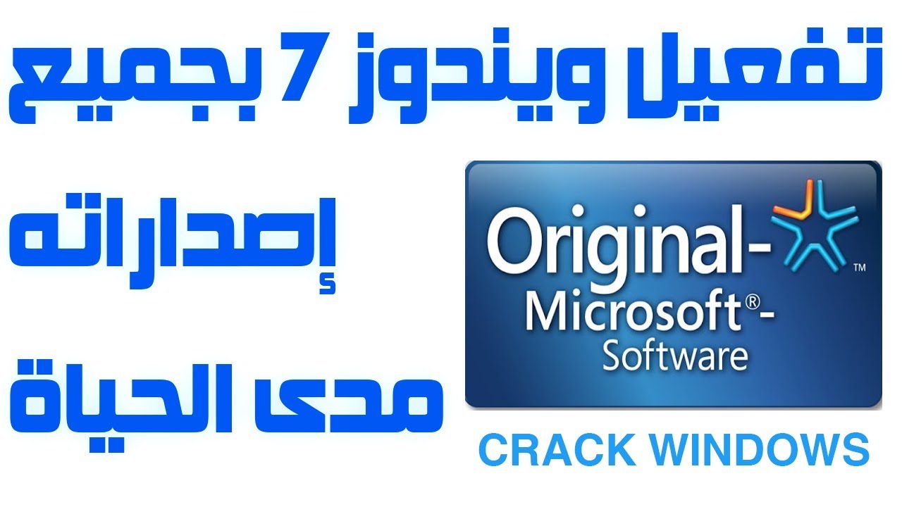 تحميل تفعيل ويندوز 7 من ميديا فاير