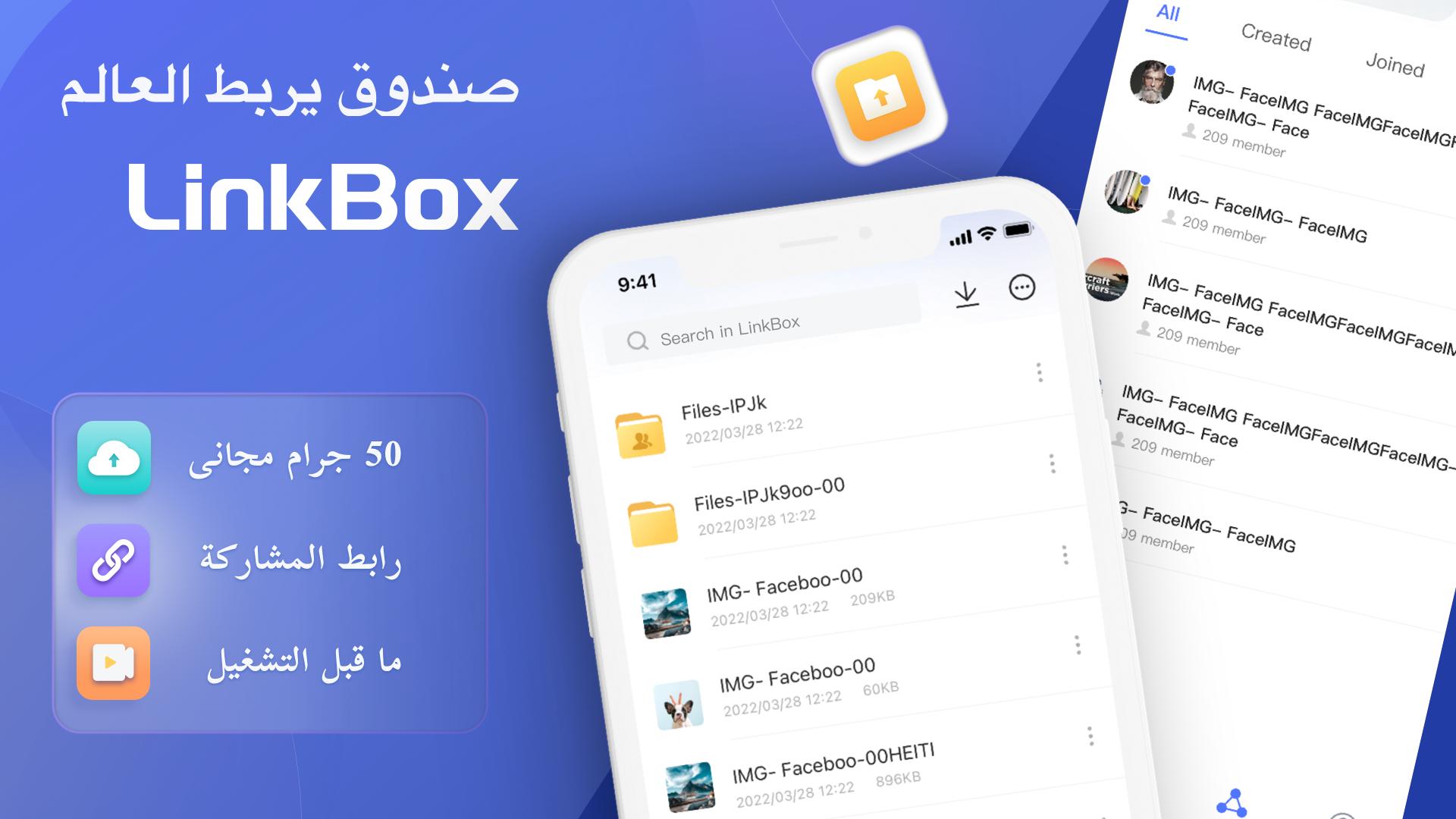 تحميل برنامج Link Box مدفوع 