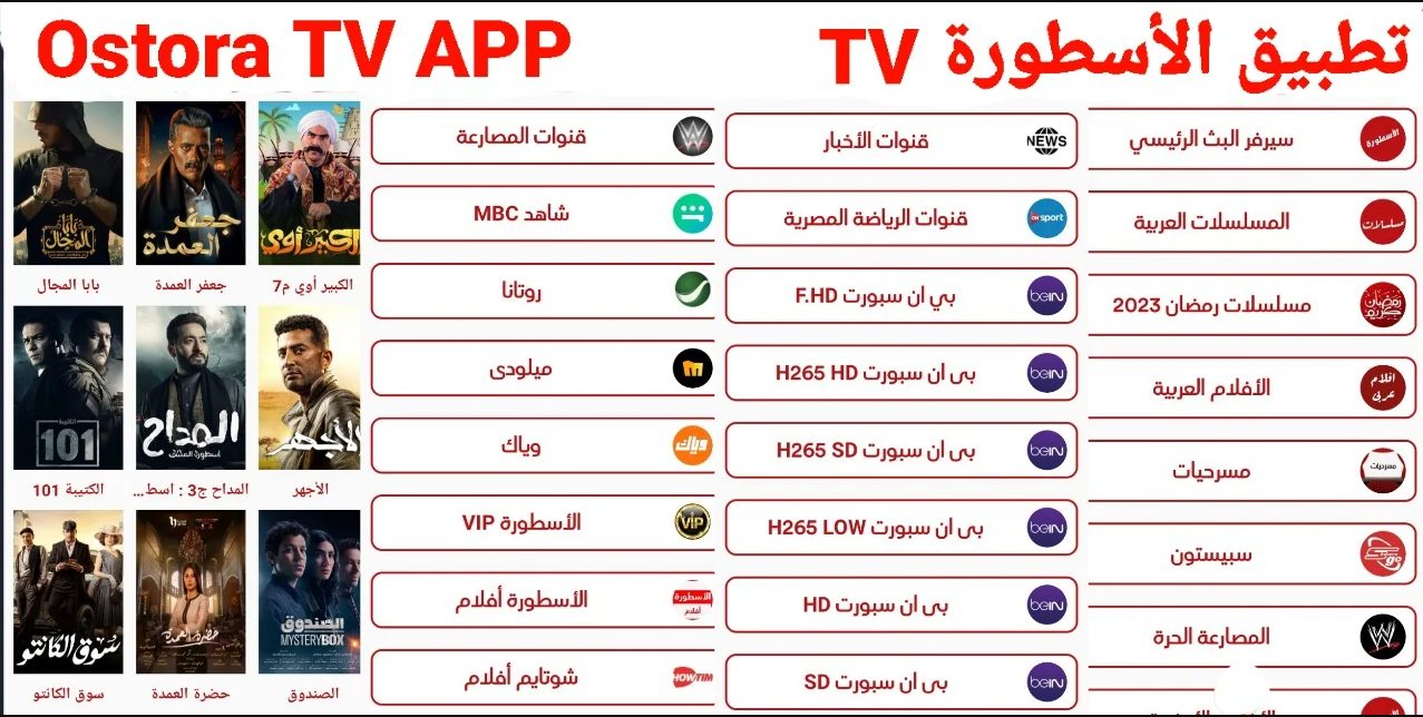 تحميل برنامج الاسطورة تي في بدون اعلانات للكمبيوتر