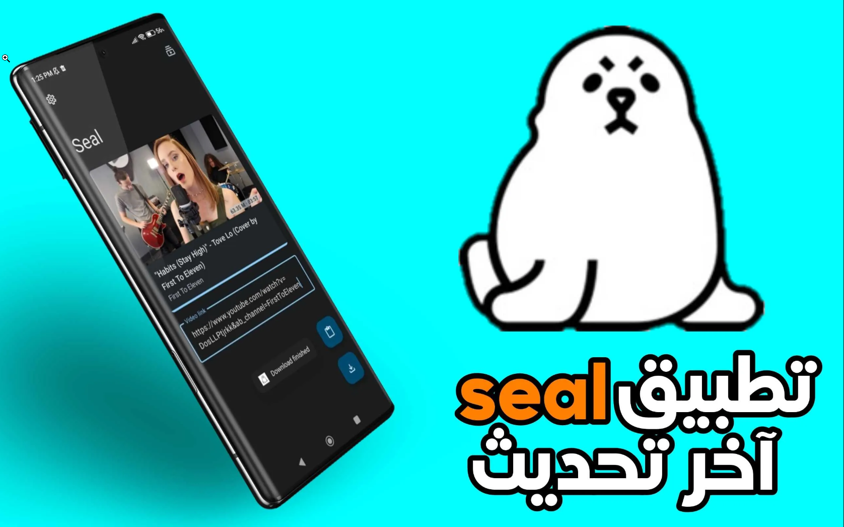 تحميل برنامج Seal لتحميل الفيديوهات للاندرويد 